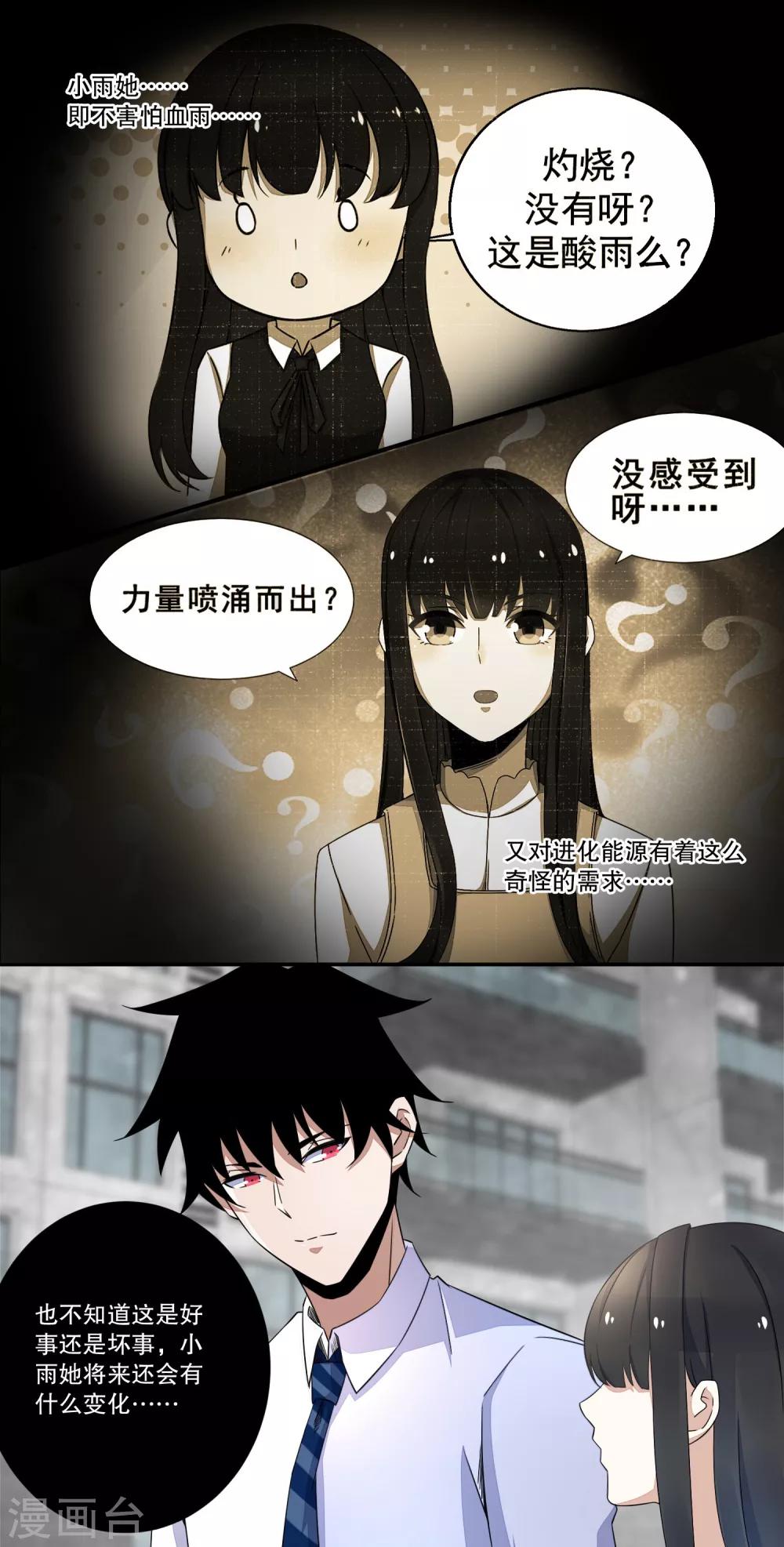 末世爲王漫画,第25话 强者之姿2图