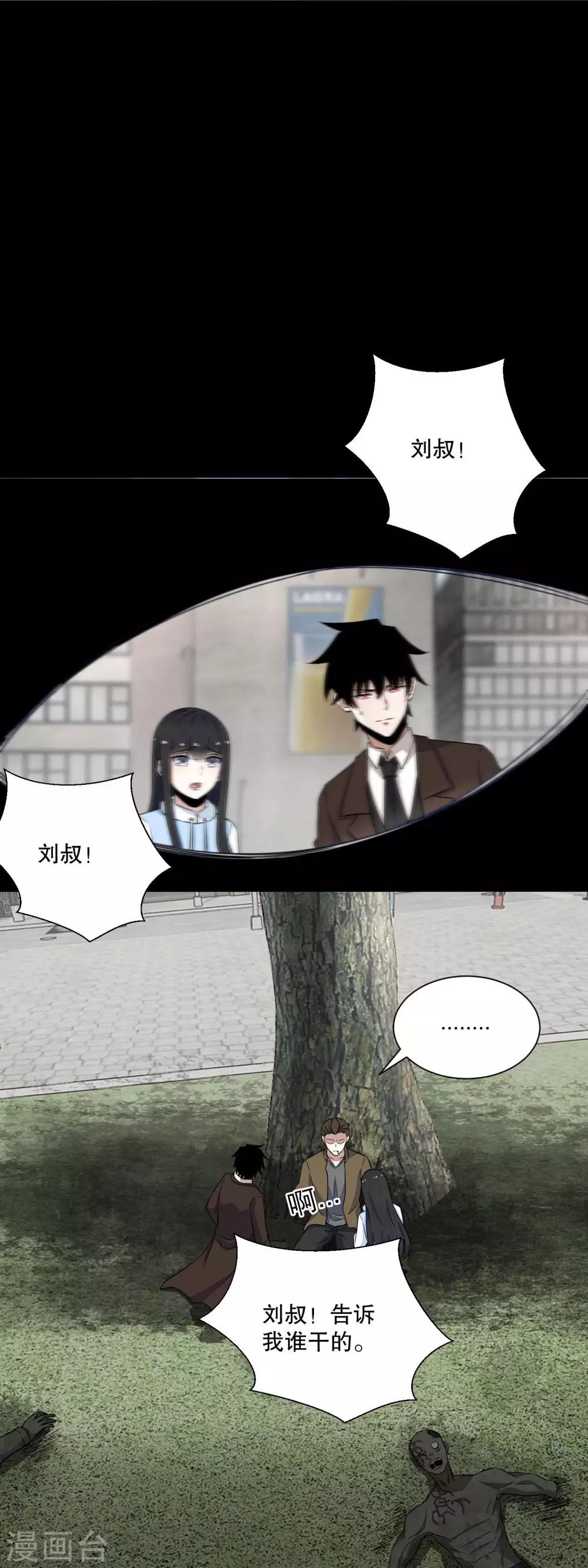 末世军团漫画,第45话 忘恩负义的畜生2图