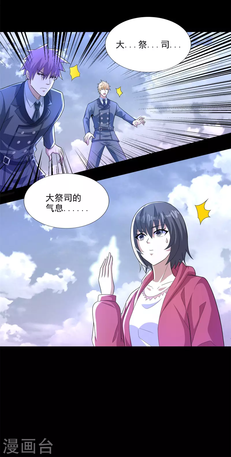 末世军团漫画,第471话 苏醒1图
