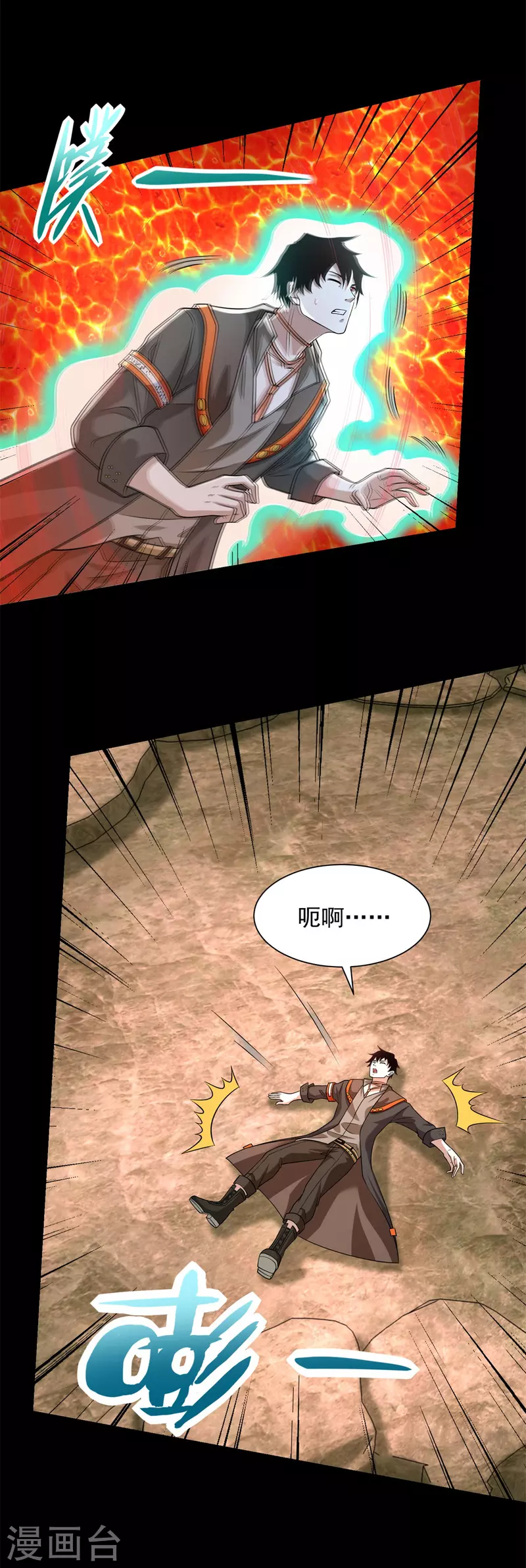 末世爲王漫画,第530话 火种1图