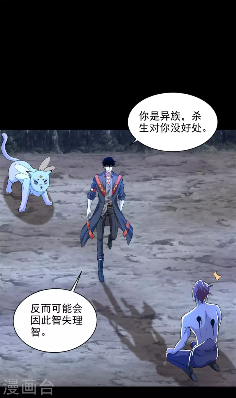 末世爲王漫画,第492话 黑岩城2图