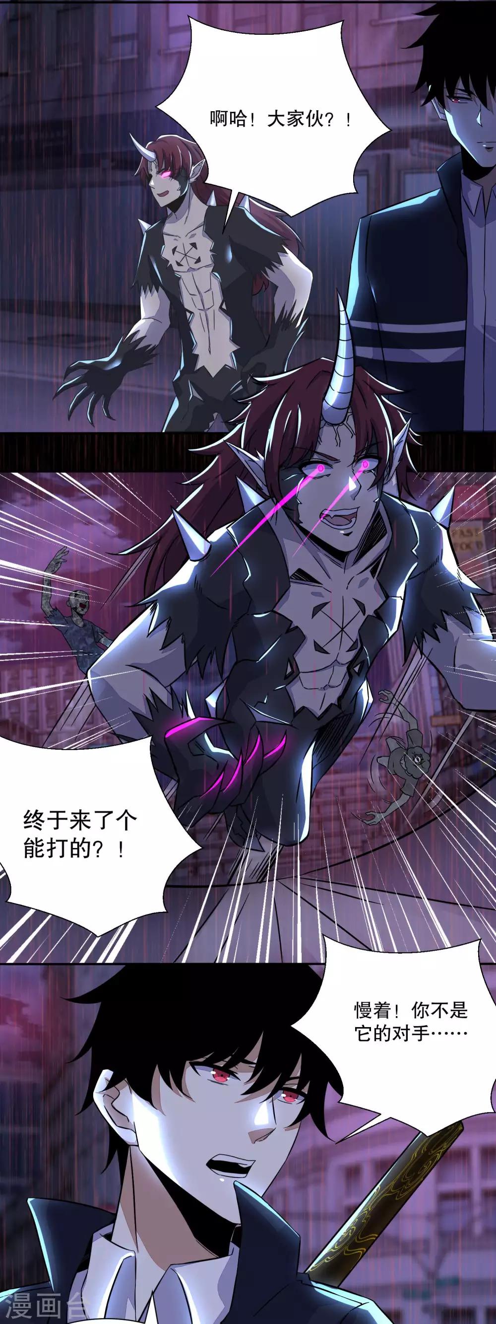 末世爲王漫画,第59话 二阶的大家伙1图