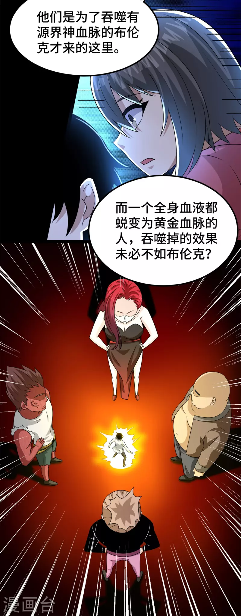 末世爲王漫画,第440话 暗斗1图
