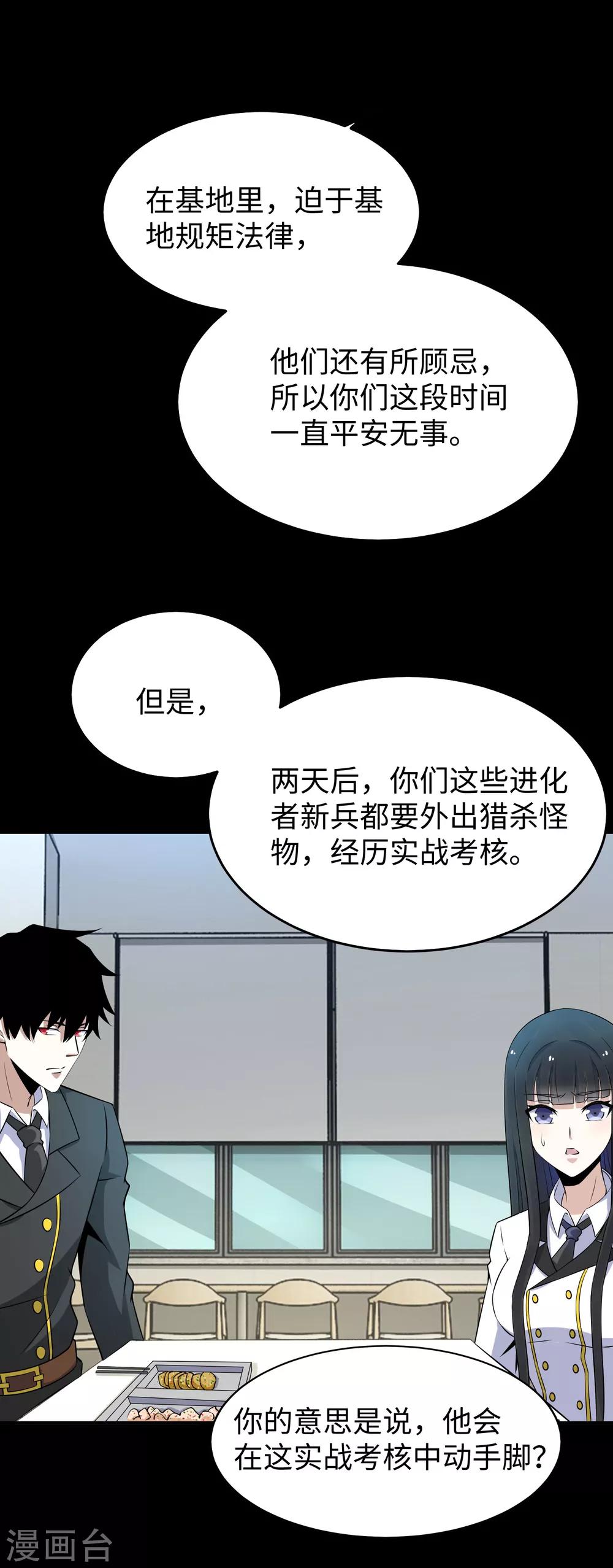 末世为王下载漫画,第162话 给我等着1图