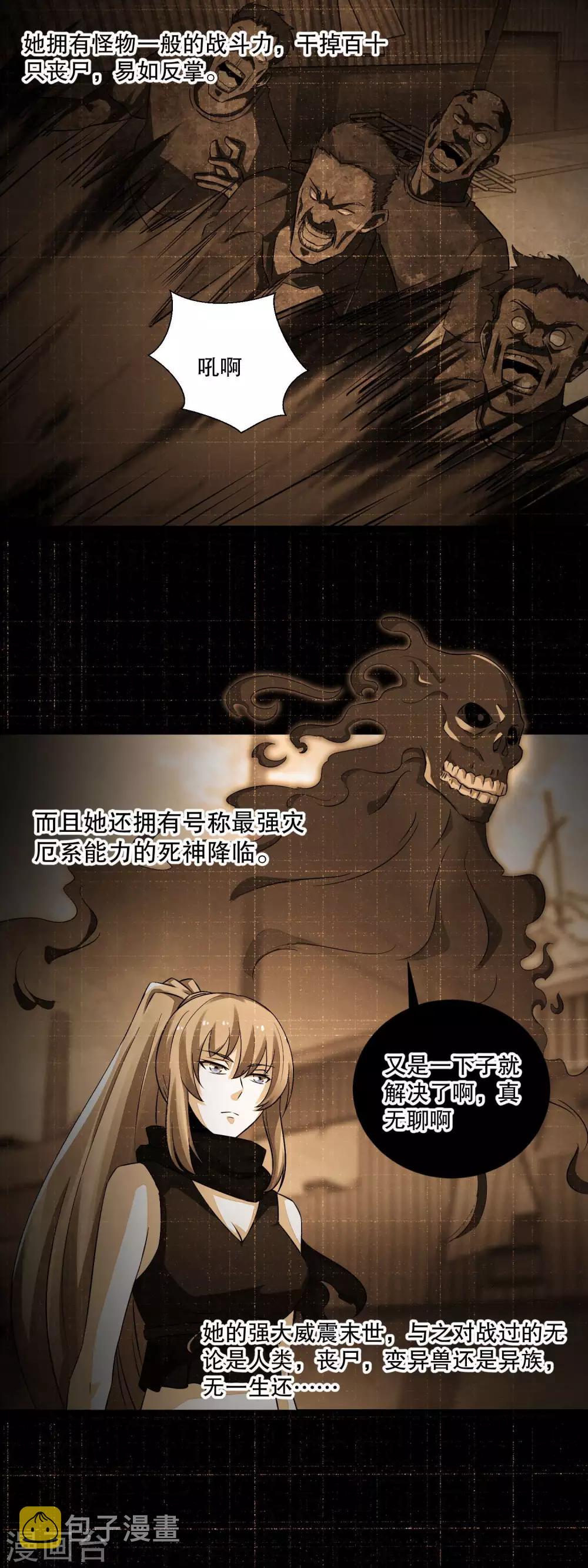 末世爲王漫画,第51话 小黑1图