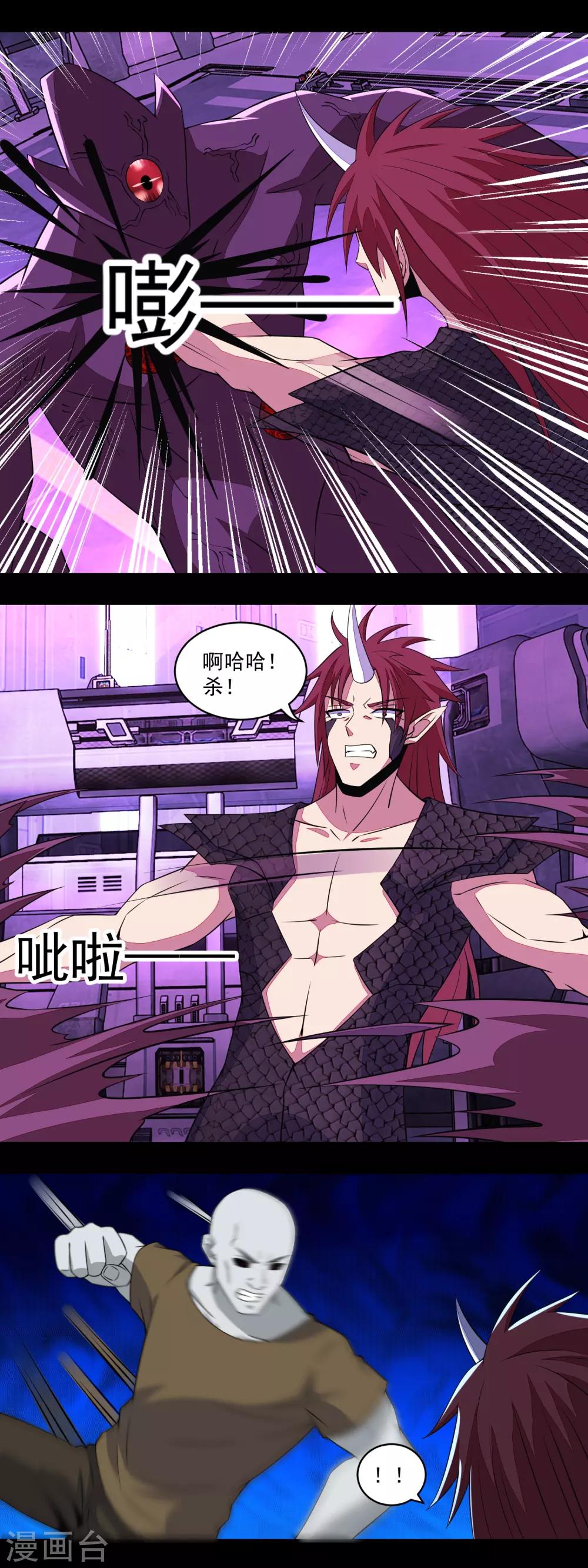 末世爲王漫画,第145话 自相残杀2图