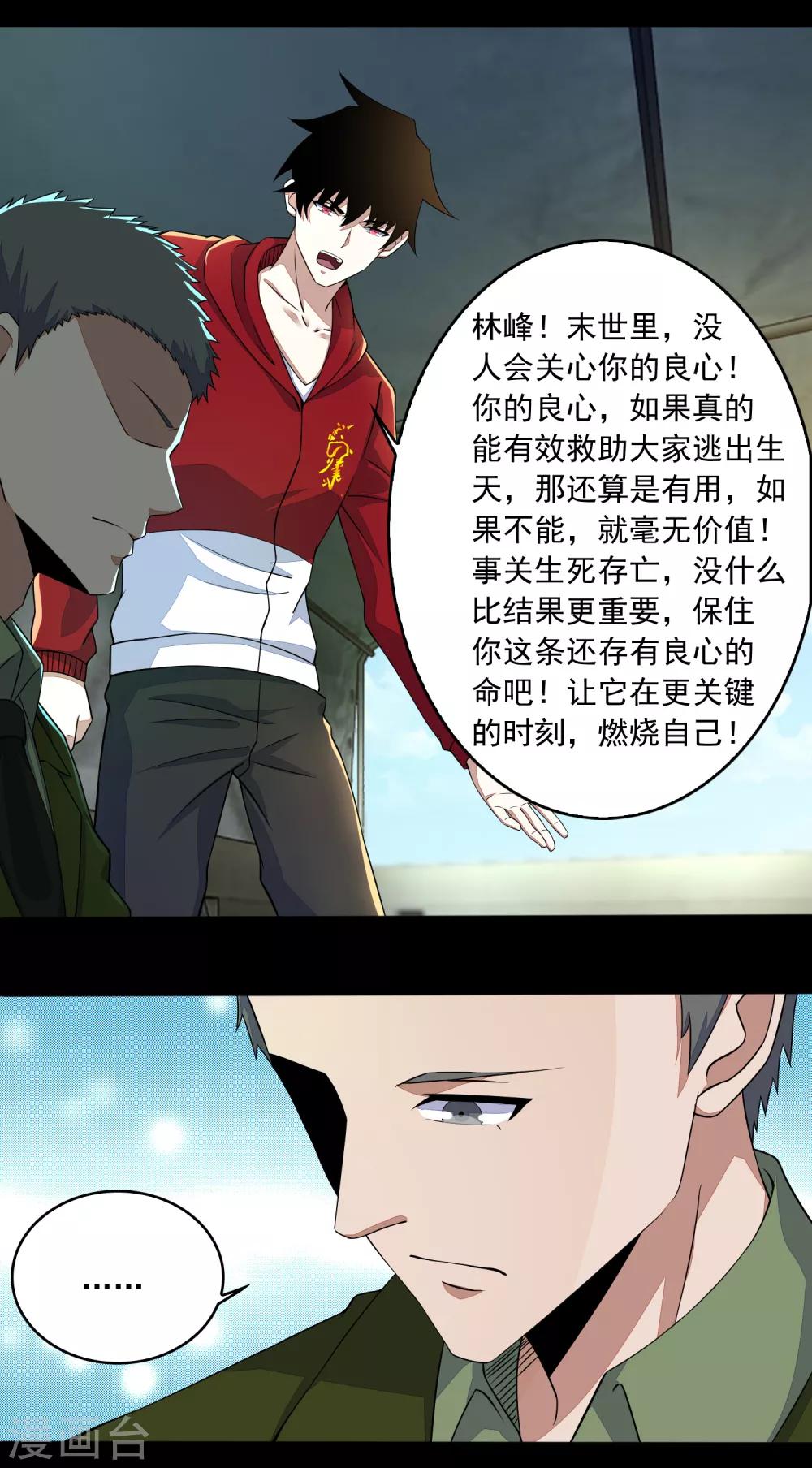 末世爲王漫画,第87话 逃兵2图
