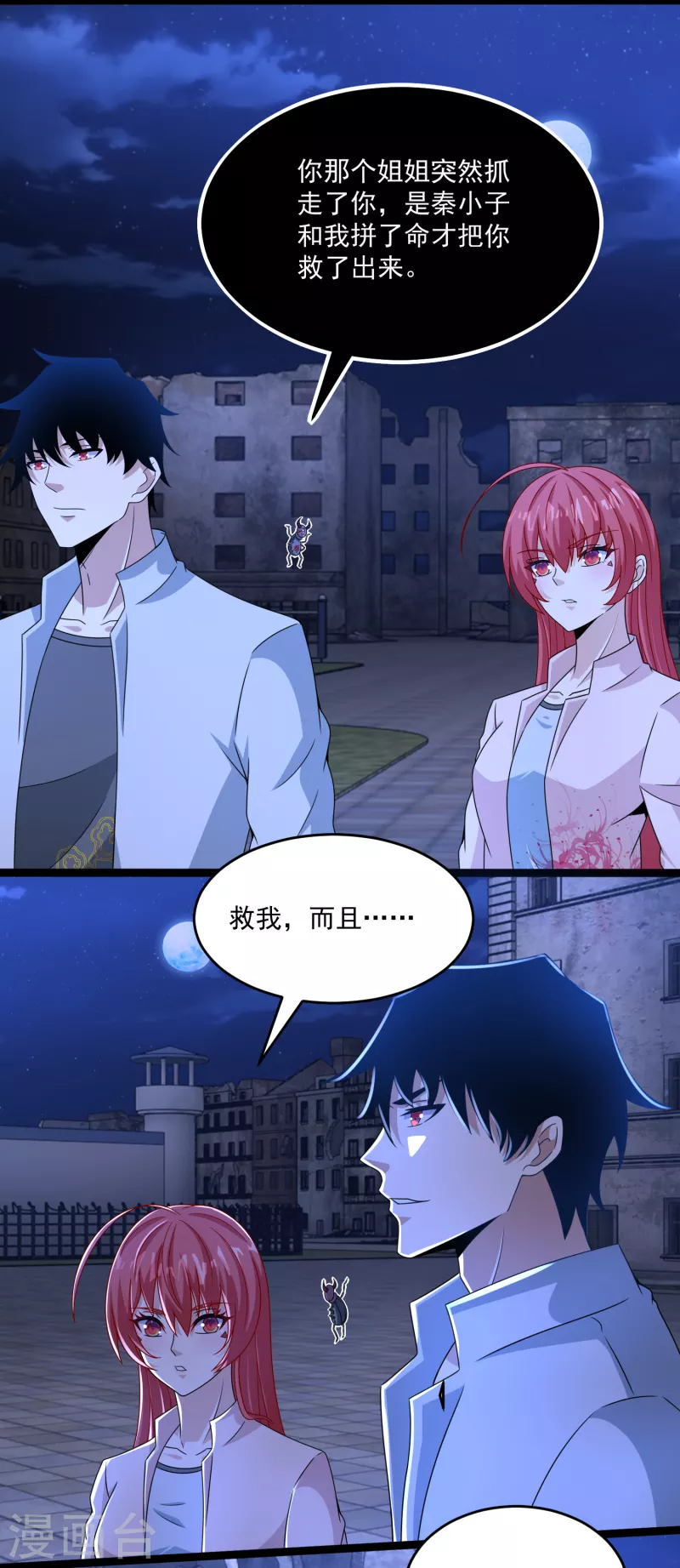 末世爲王漫画,第411话 内讧？2图