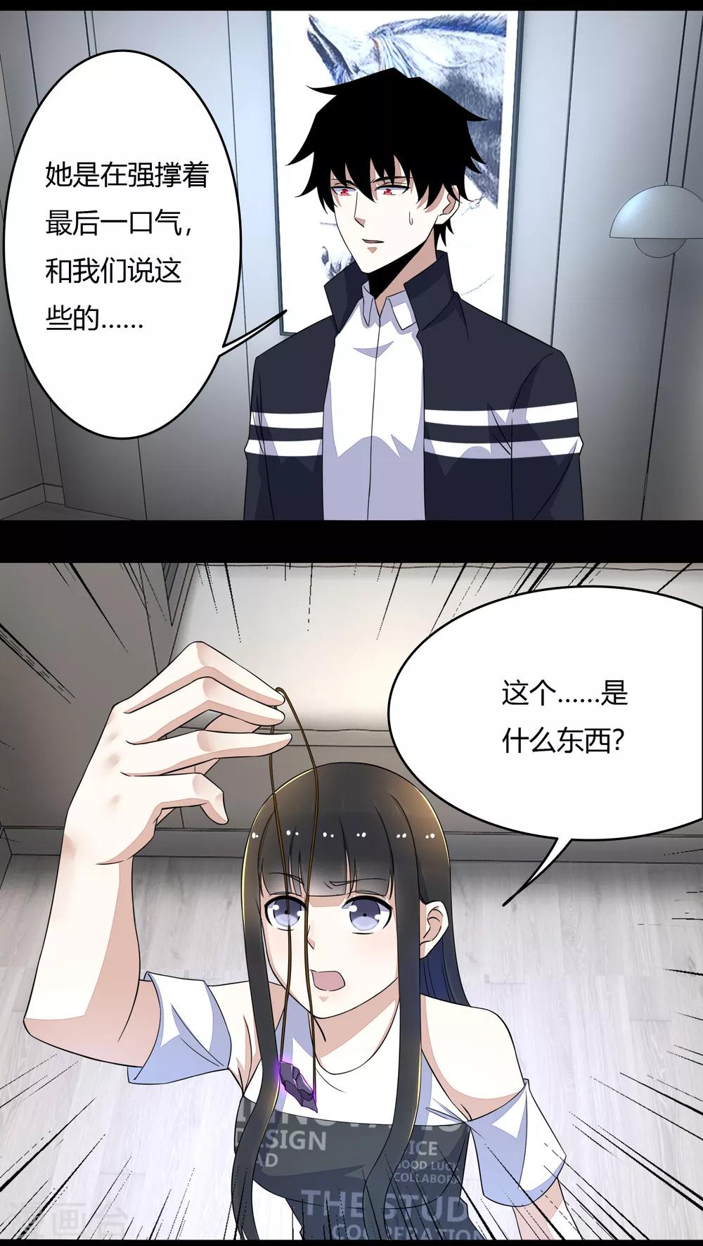 末世爲王漫画,第75话 天空裂缝1图
