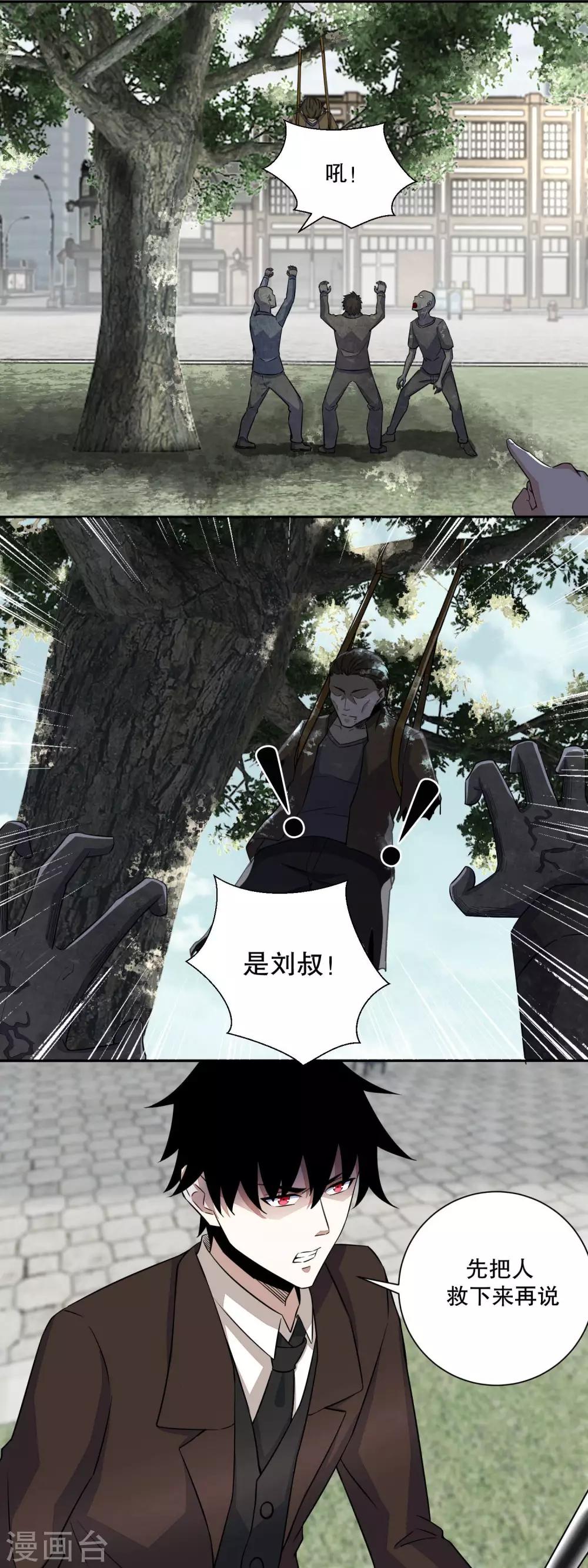 末世军团漫画,第45话 忘恩负义的畜生1图