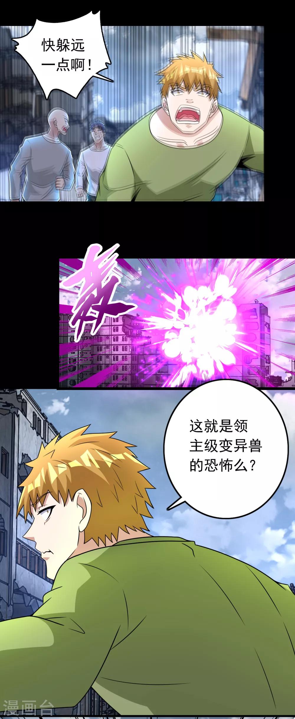 末世爲王漫画,第278话 雷与火2图