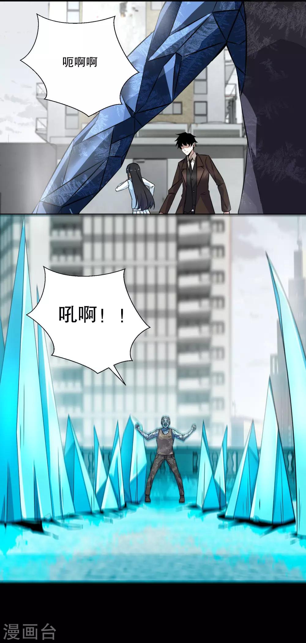 末世爲王漫画,第42话 冰火两重天2图