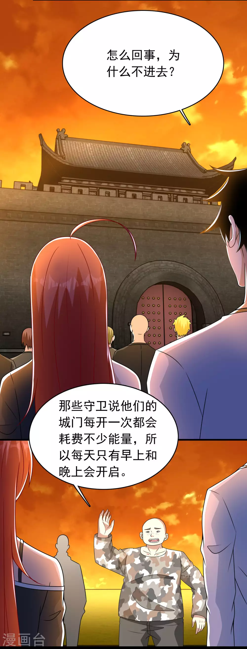 末世爲王漫画,第330话 黑盔城2图