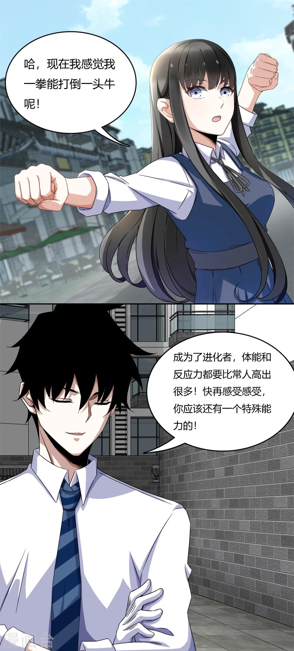 末世爲王漫画,第22话 异族1图
