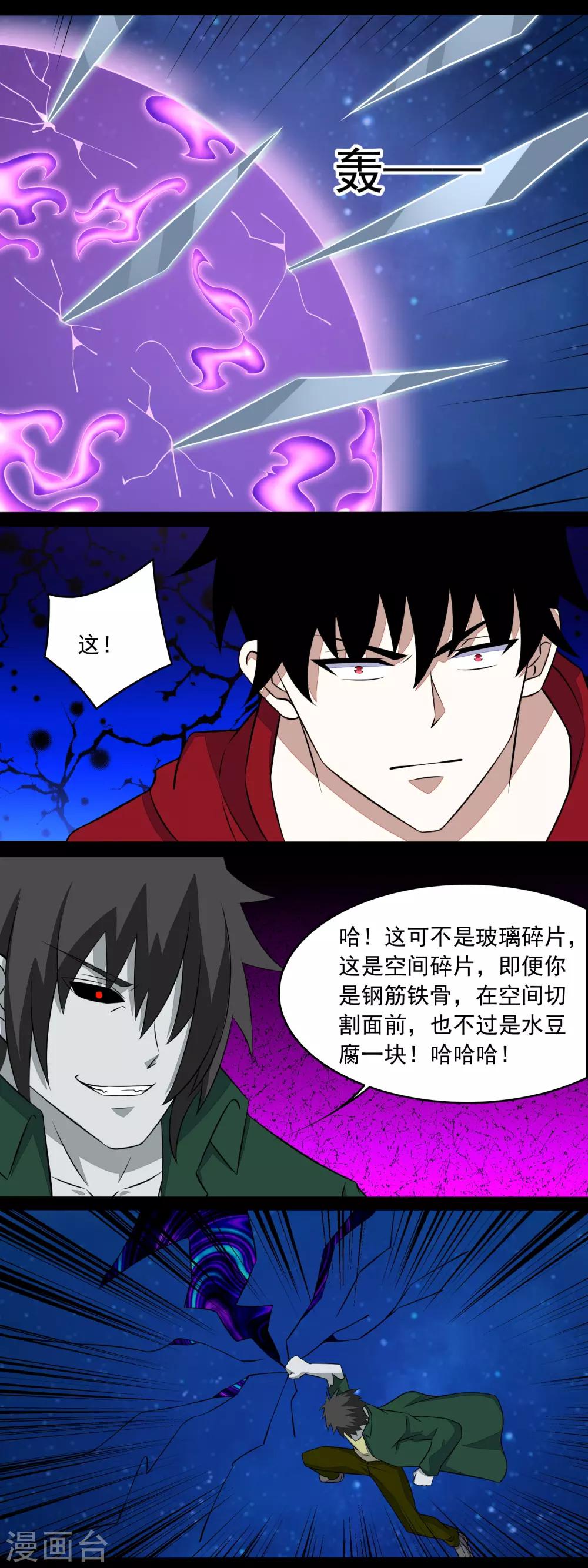 末世爲王漫画,第120话 空间风暴1图