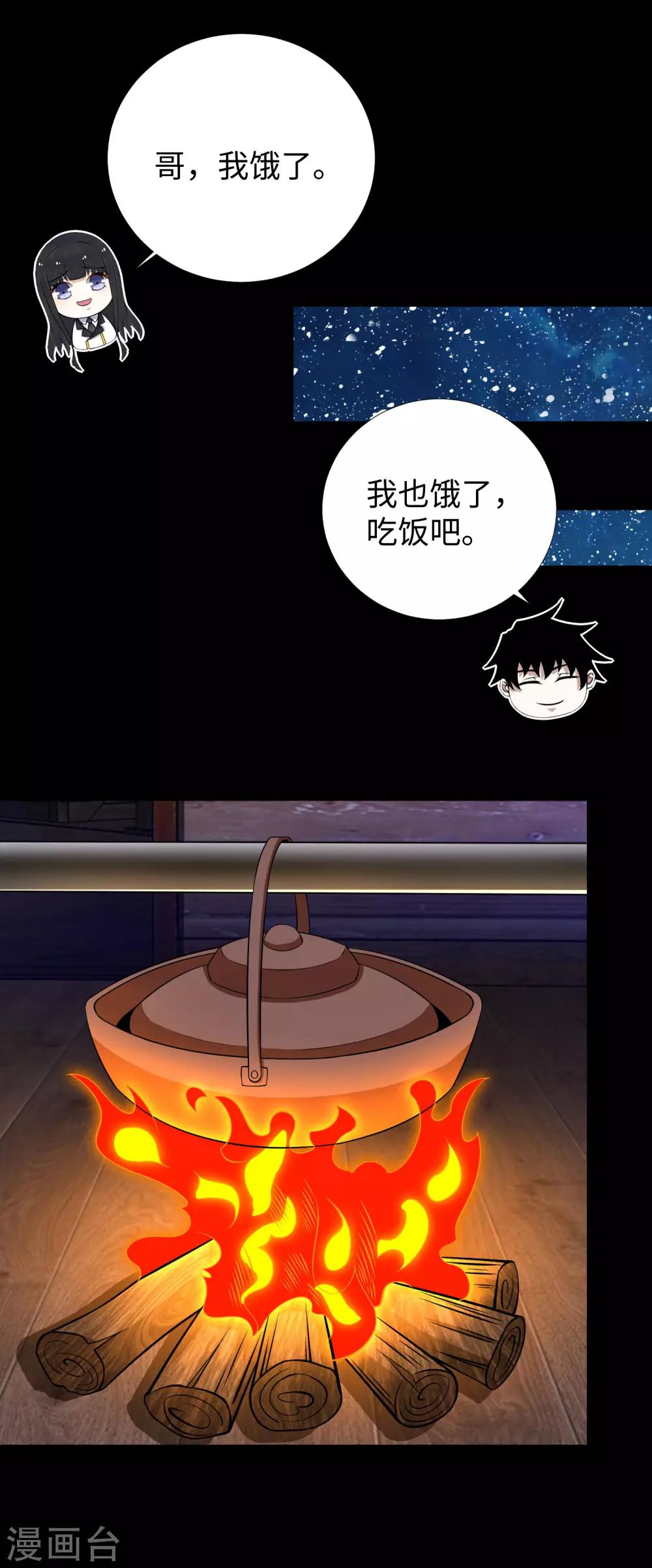 末世爲王漫画,第187话 吃人的恶魔1图