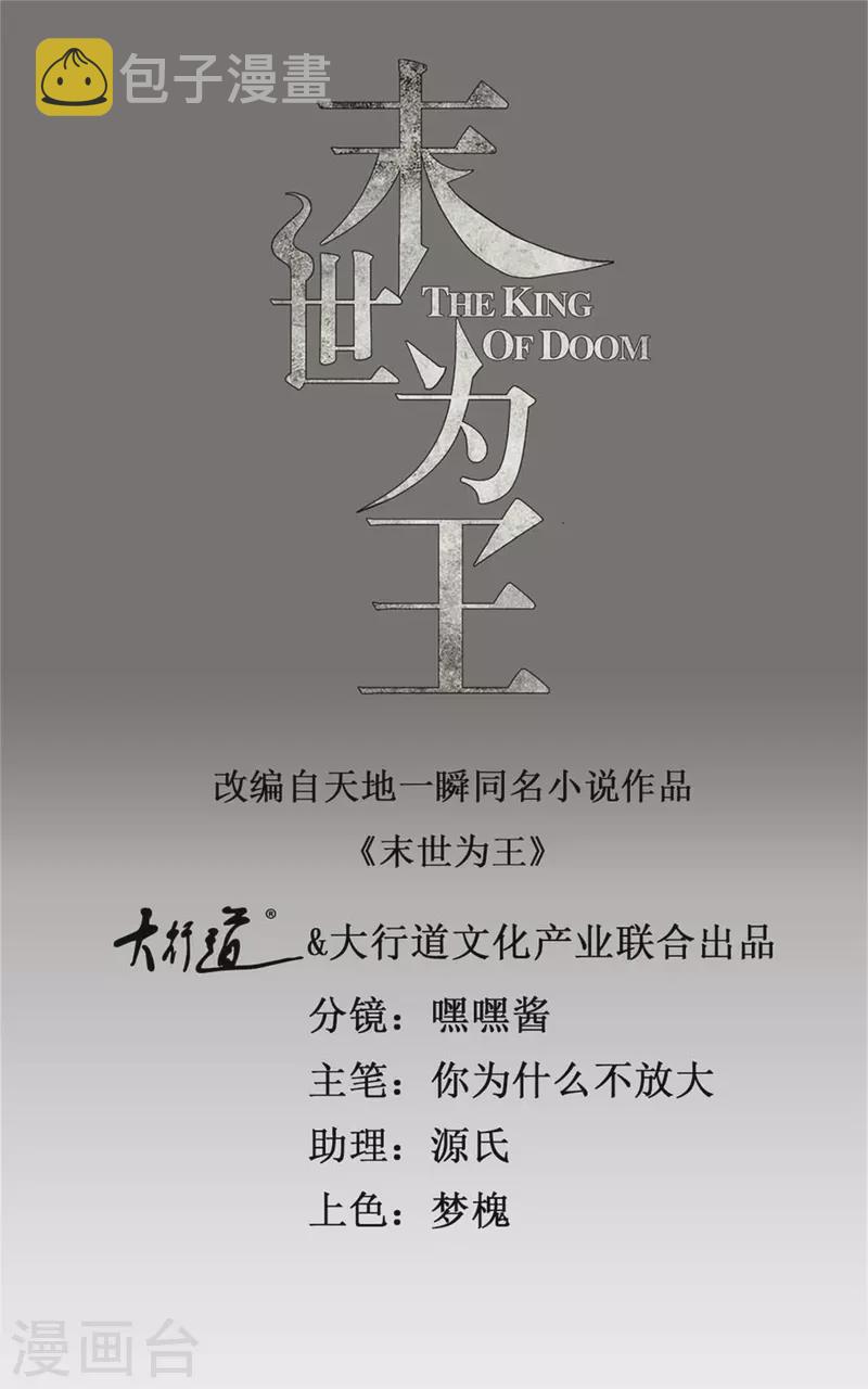 末世爲王漫画,第542话 不死心1图