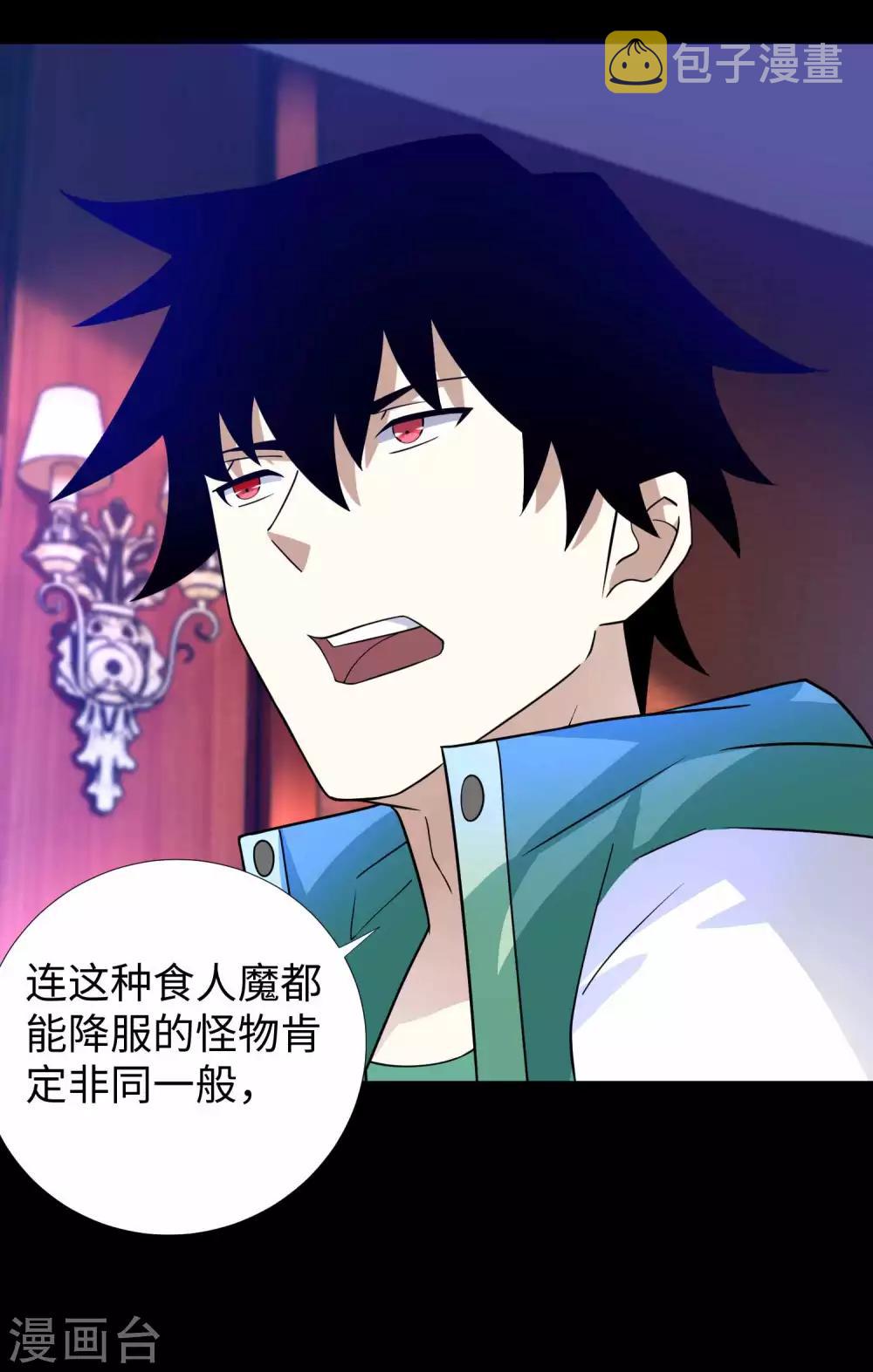末世爲王漫画,第194话 衆星族的追兵1图