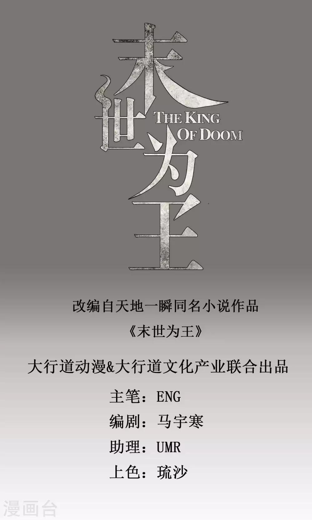 末世爲王漫画,第63话 不死的屍王1图