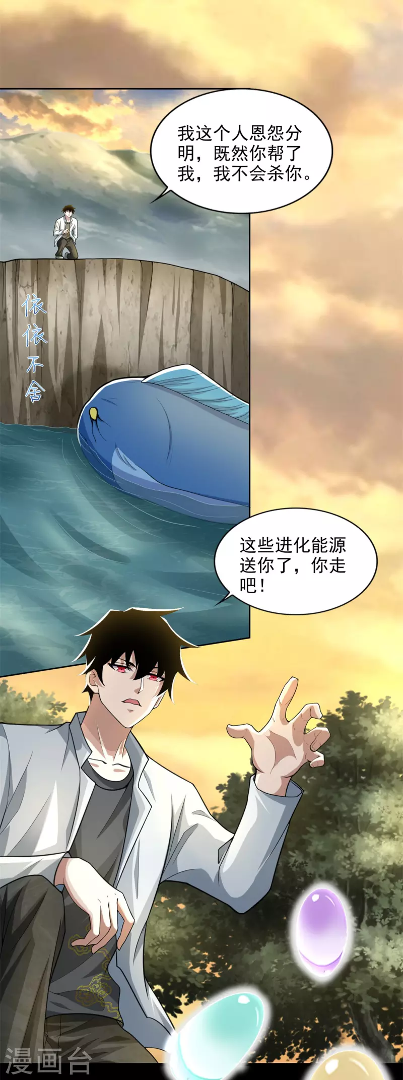 末世爲王漫画,第482话 天荒州1图