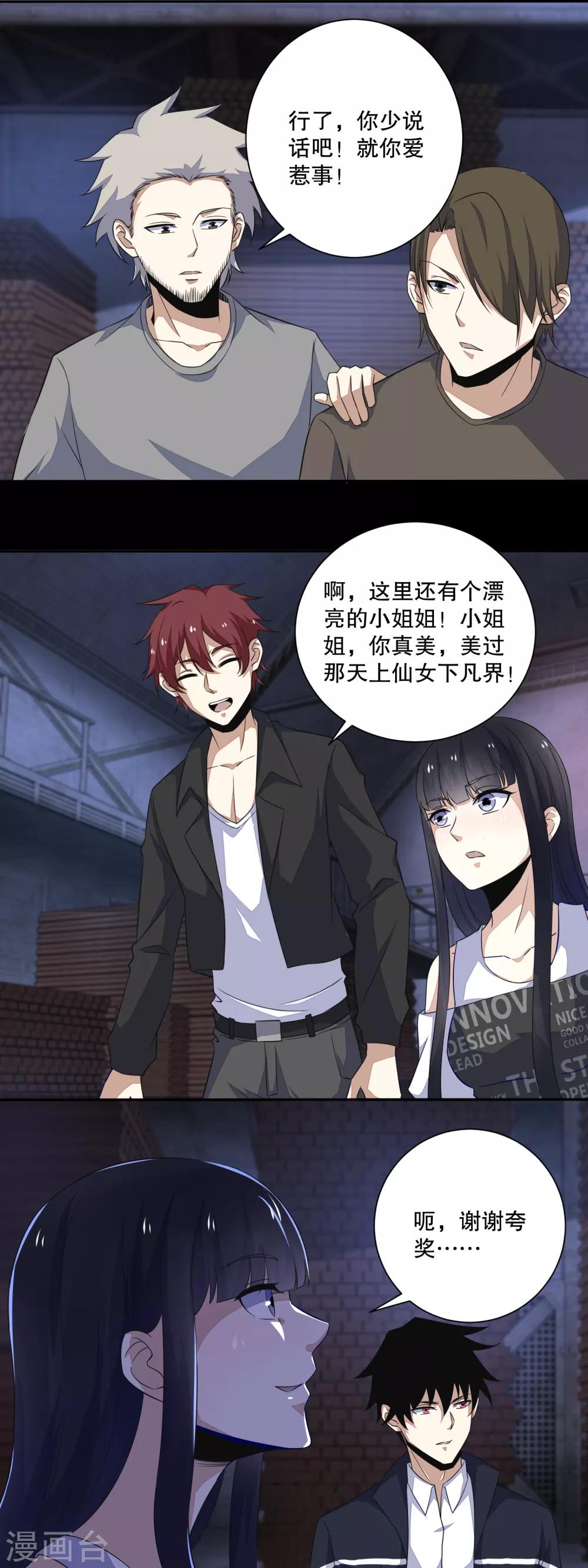 末世爲王漫画,第55话 英俊潇洒翟少锋2图