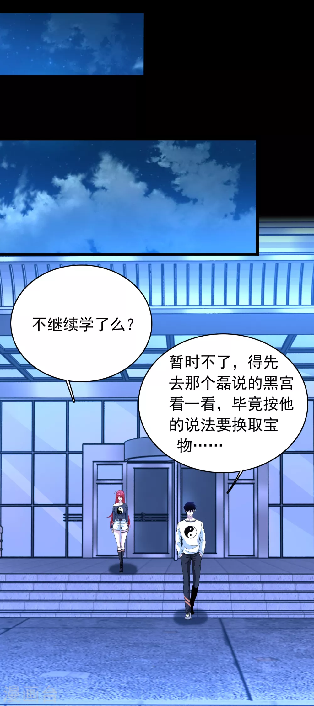 末世爲王漫画,第332话 准备交易1图