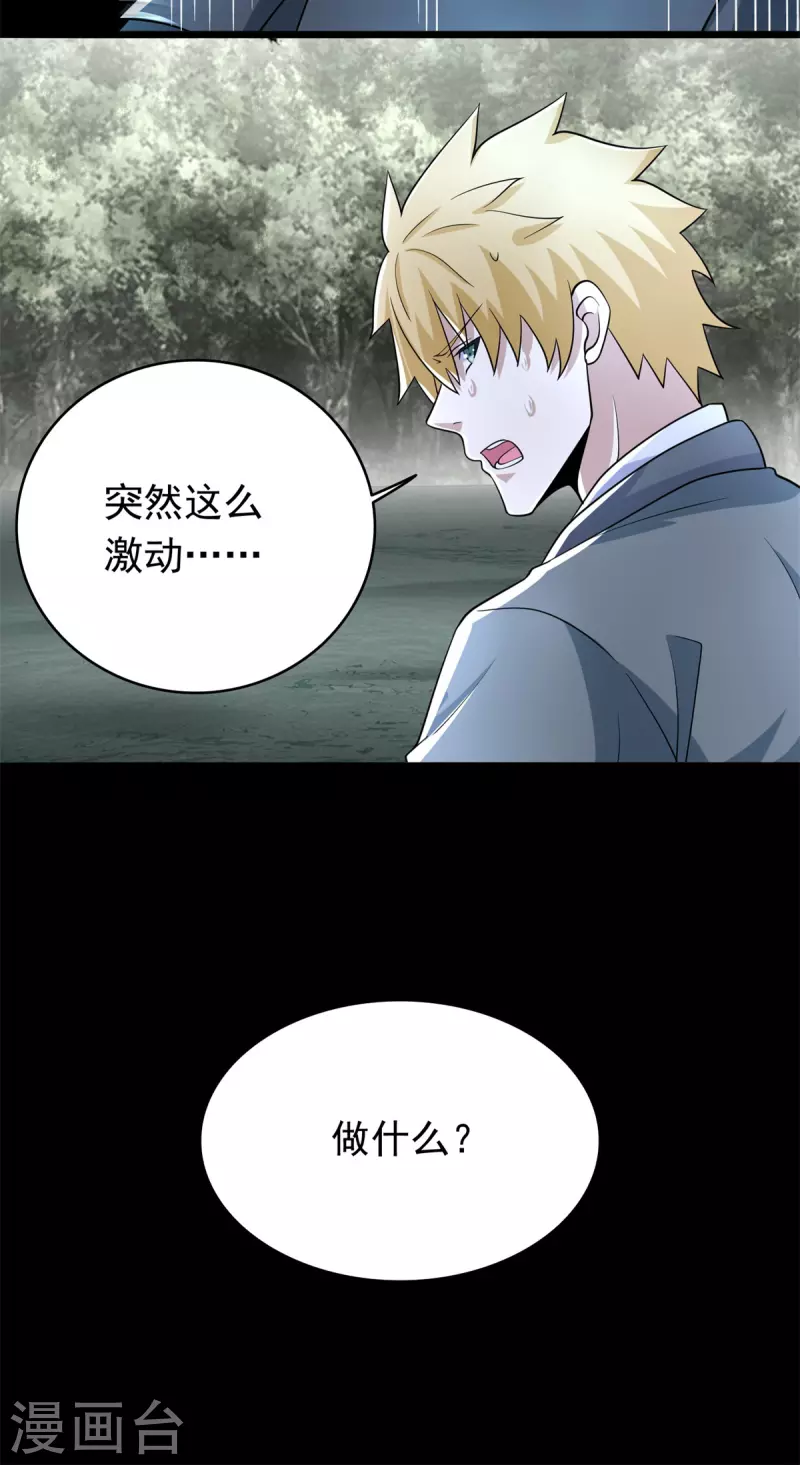 末世爲王漫画,第450话 崩盘2图