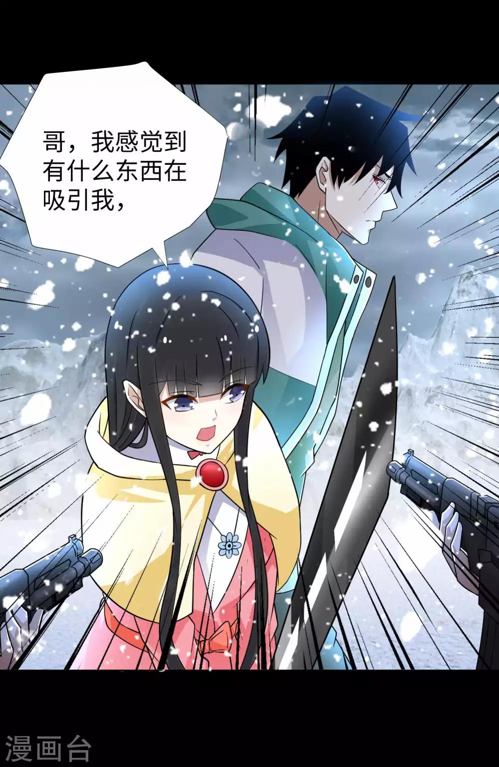 末世爲王漫画,第195话 新的黑宝石2图