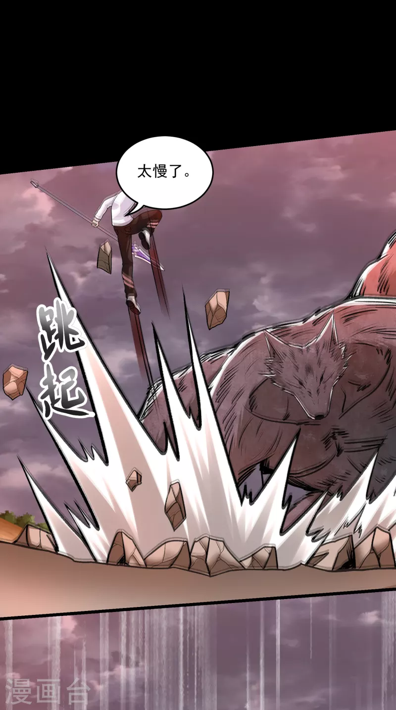 末世爲王漫画,第364话 兽王现2图