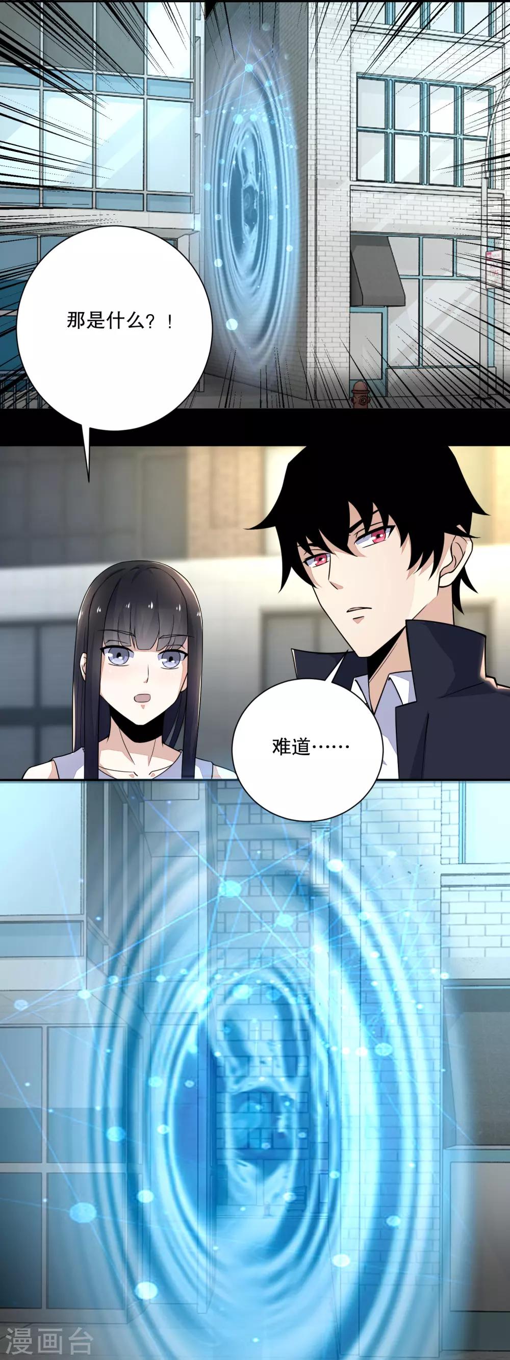 末世爲王漫画,第65话 次元遗蹟的裂缝2图