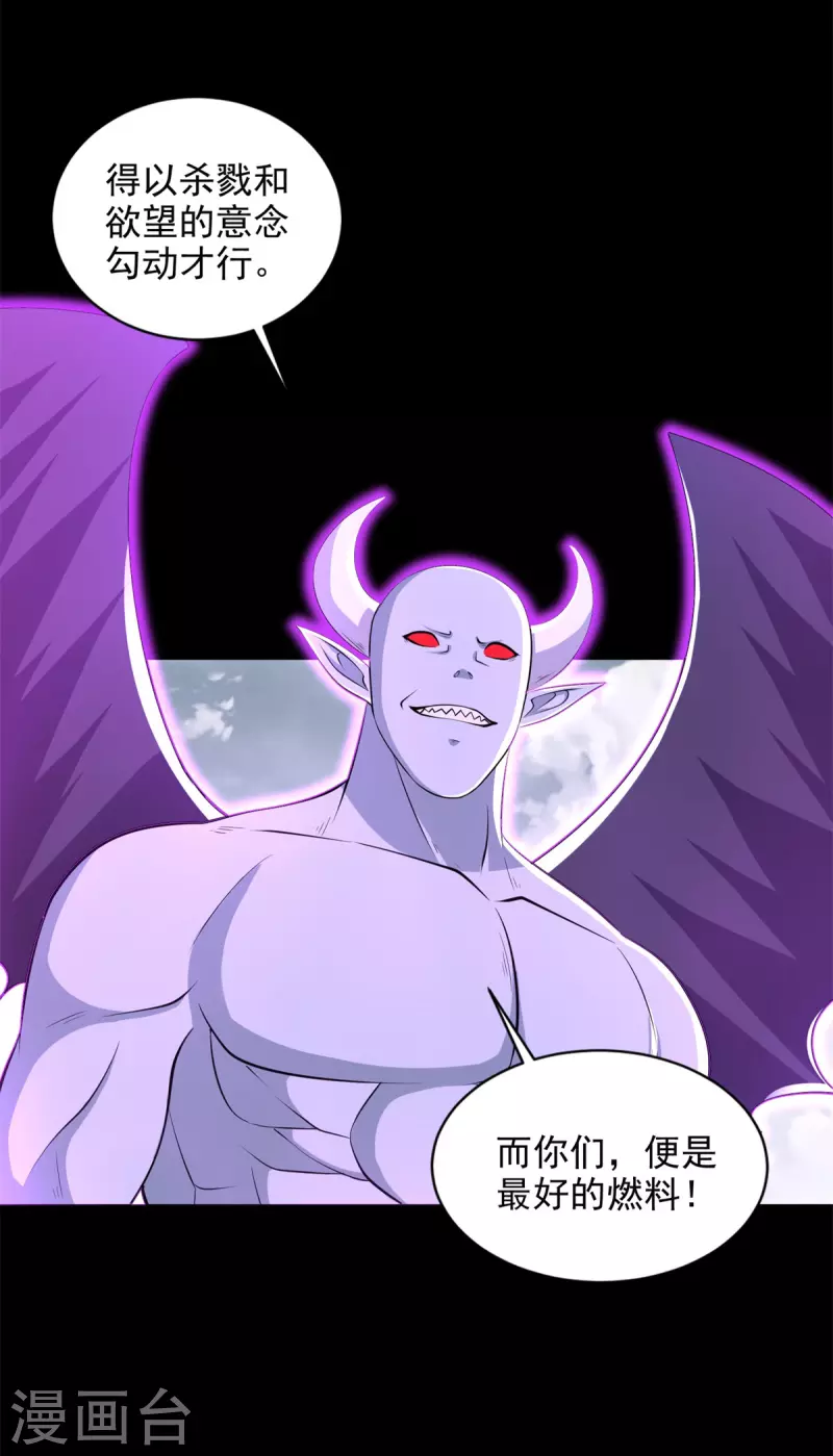 末世爲王漫画,第469话 神踪现1图