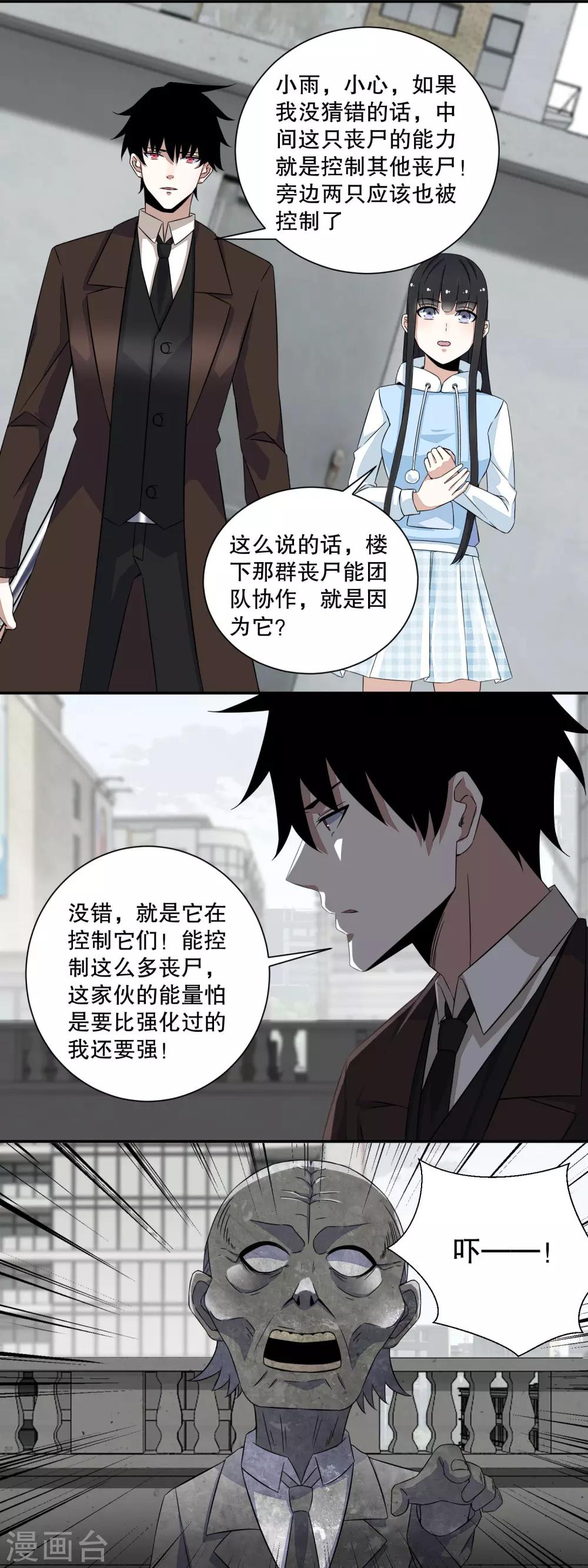 末世爲王漫画,第42话 冰火两重天1图