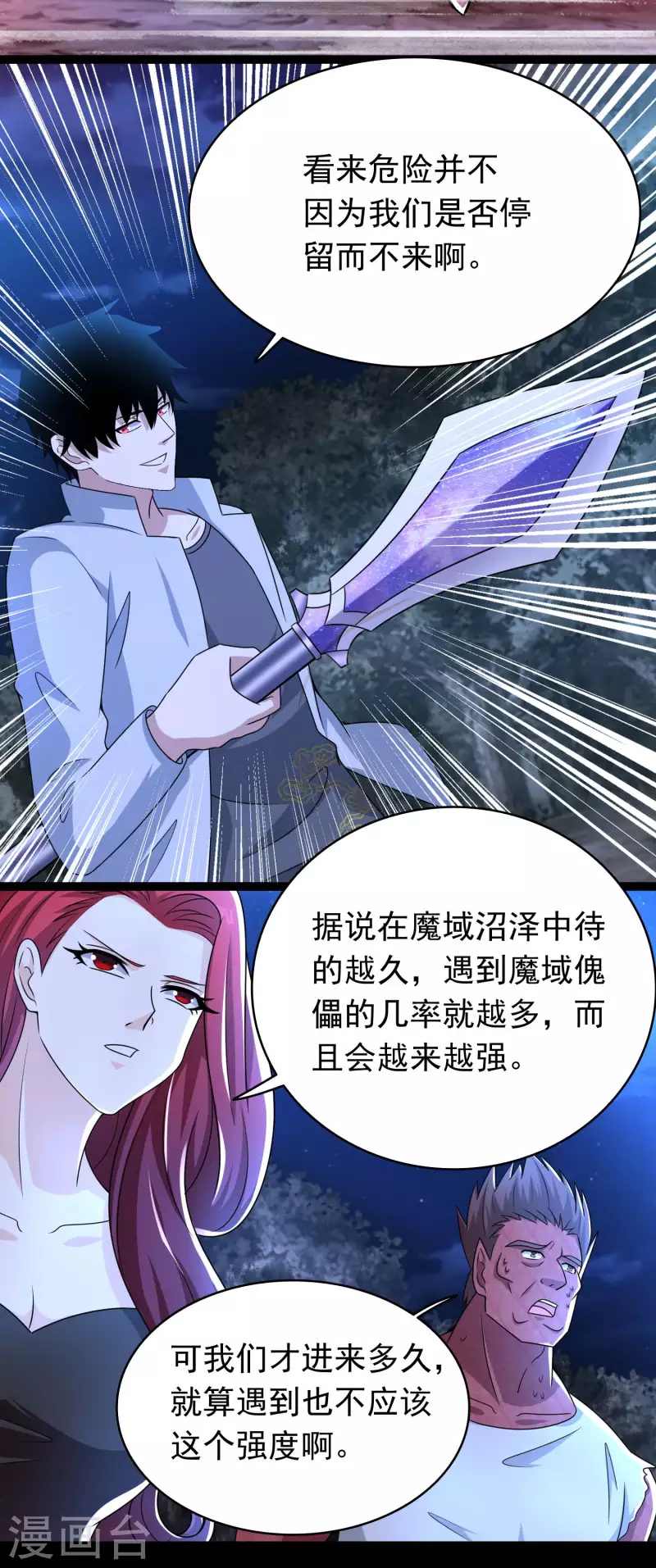 末世爲王漫画,第430话 危局2图