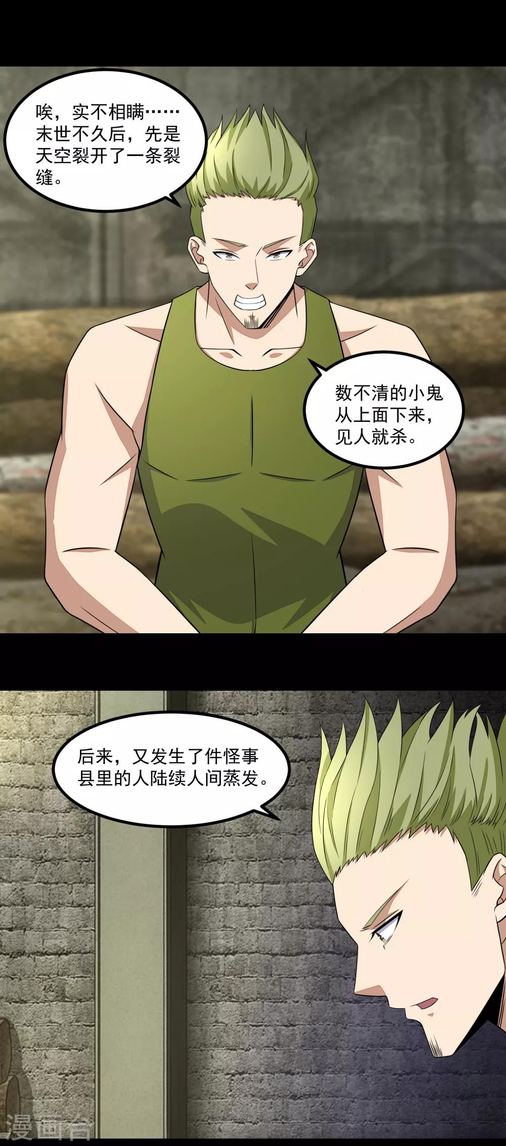 末世爲王漫画,第111话 食人花1图
