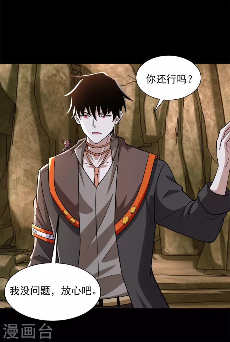 末世爲王漫画,第530话 火种1图