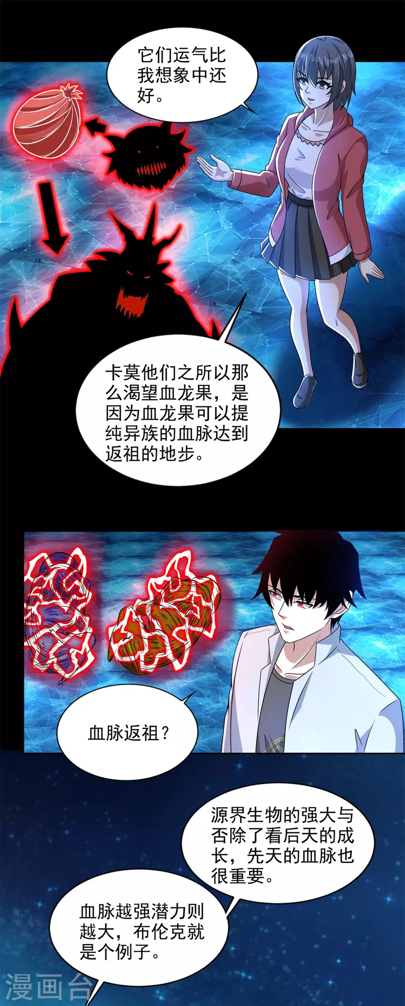 末世爲王漫画,第437话 返祖1图