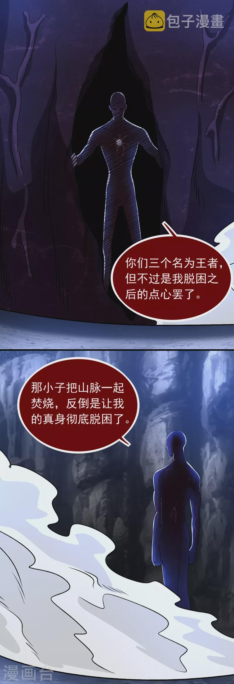 末世爲王漫画,第349话 拯救1图