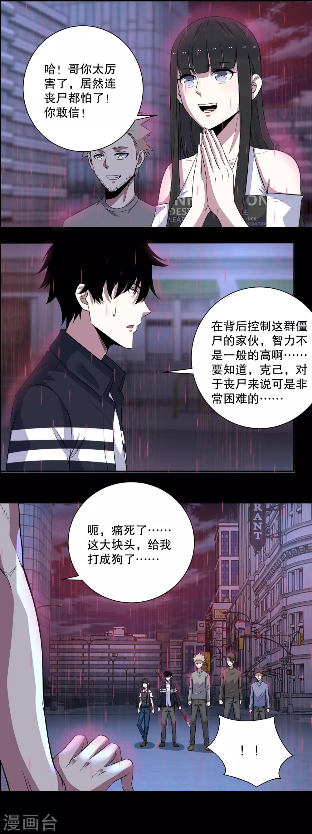 末世爲王漫画,第62话 鏖战2图