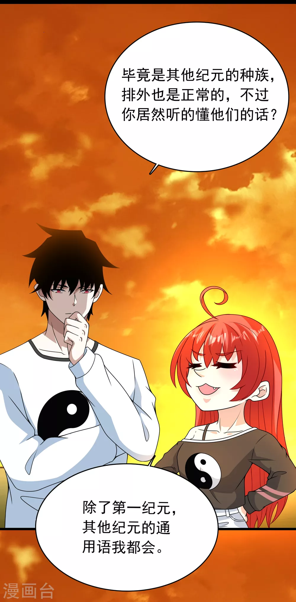 末世爲王漫画,第330话 黑盔城1图