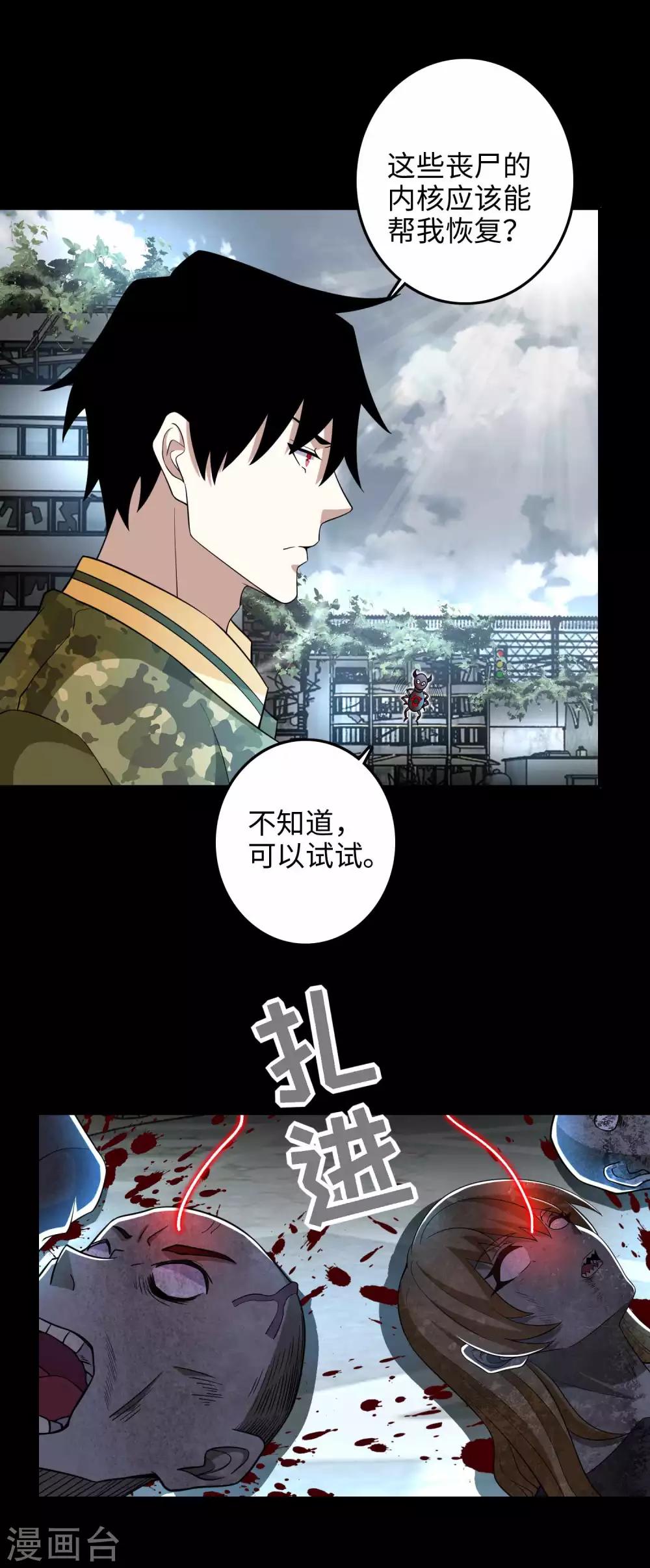 末世爲王漫画,第224话 奥莱克的活跃2图