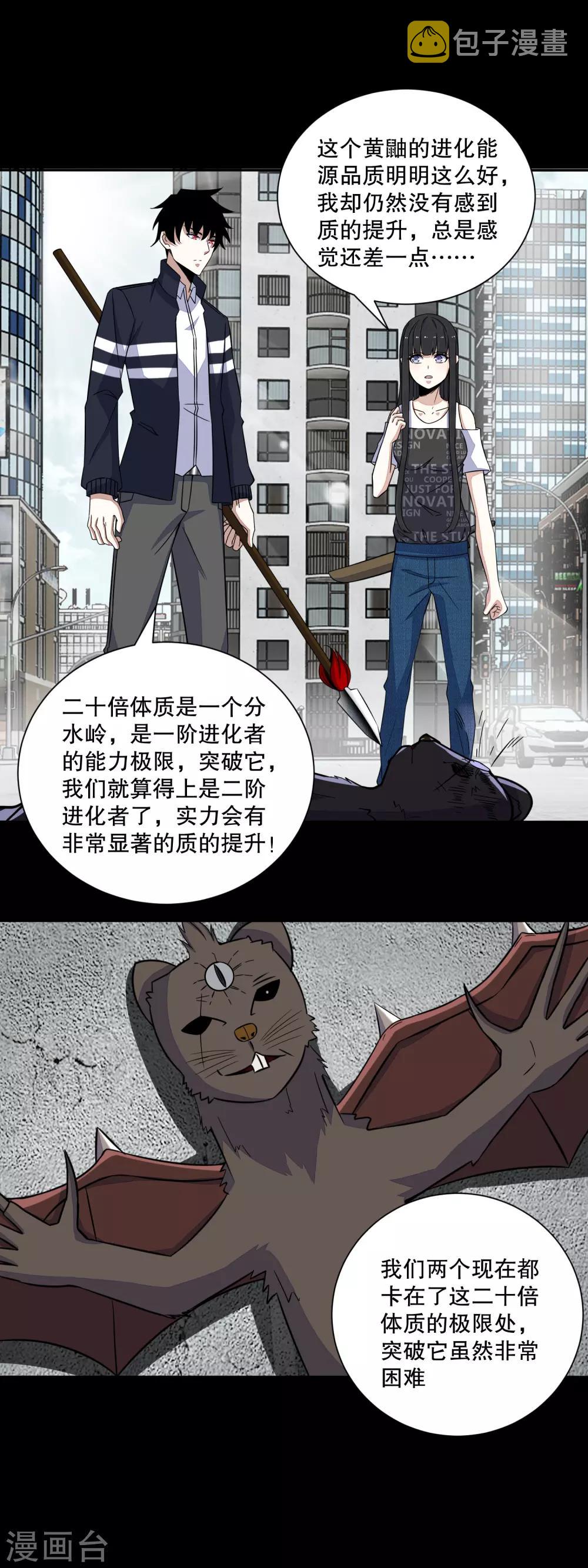 末世爲王漫画,第53话 鸟枪换炮2图