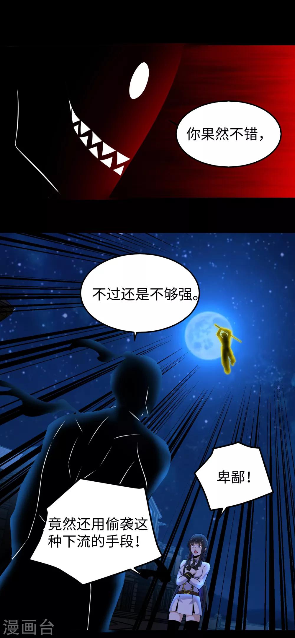 末世爲王漫画,第178话 元鬼大人2图