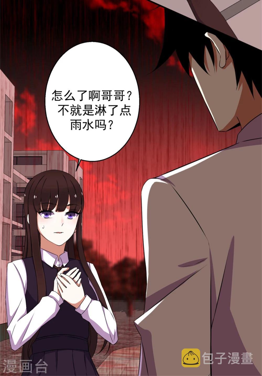 末世爲王漫画,第5话 血雨免疫1图