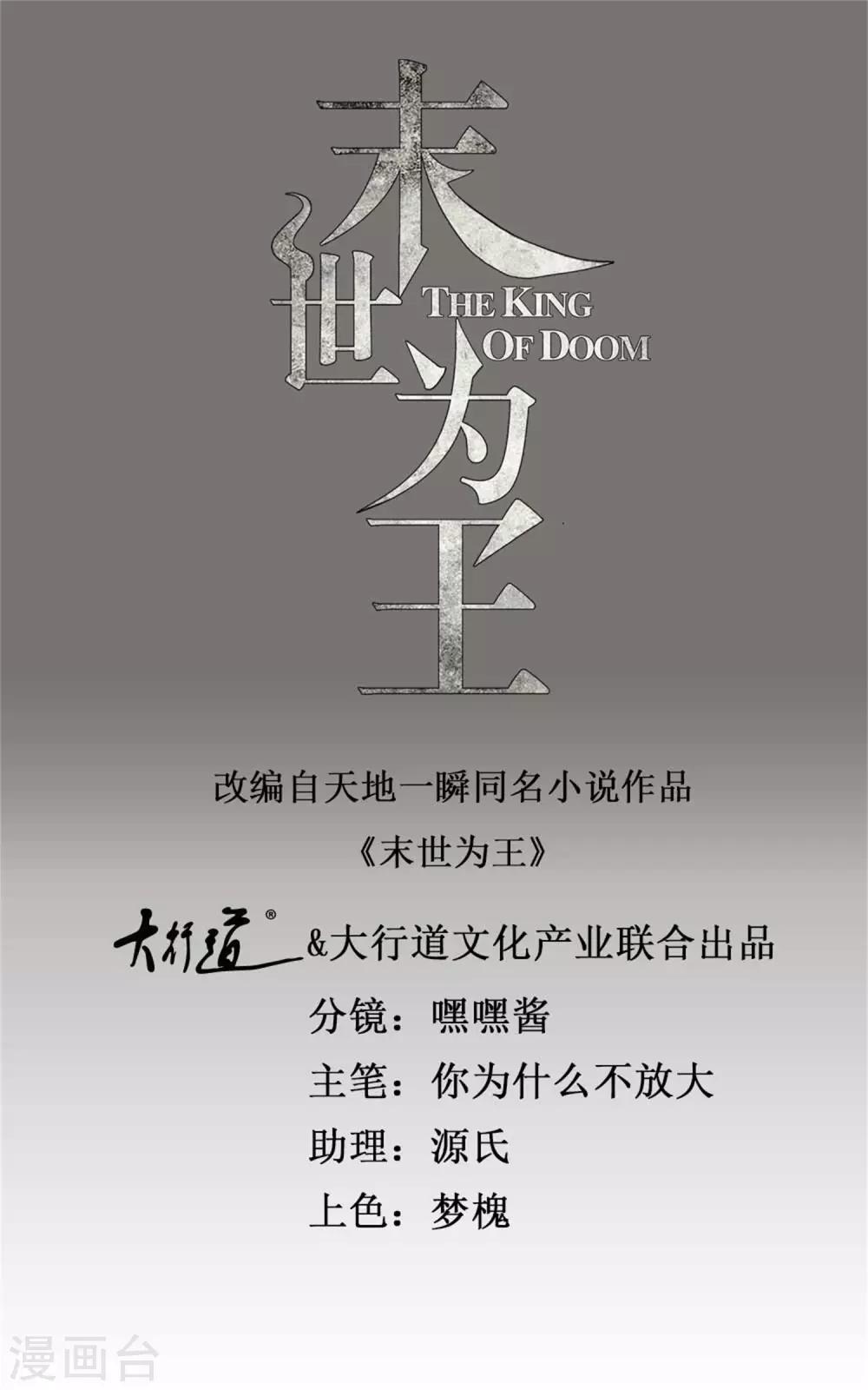 末世爲王漫画,第231话 应急武器1图