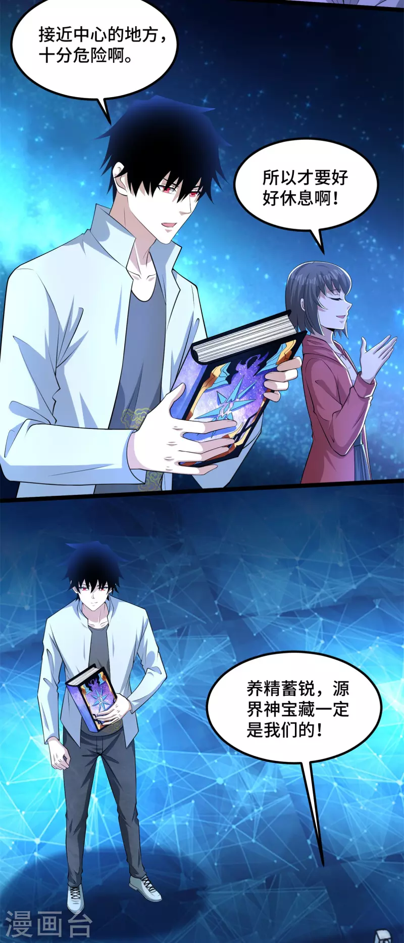 末世爲王漫画,第446话 各方动向1图