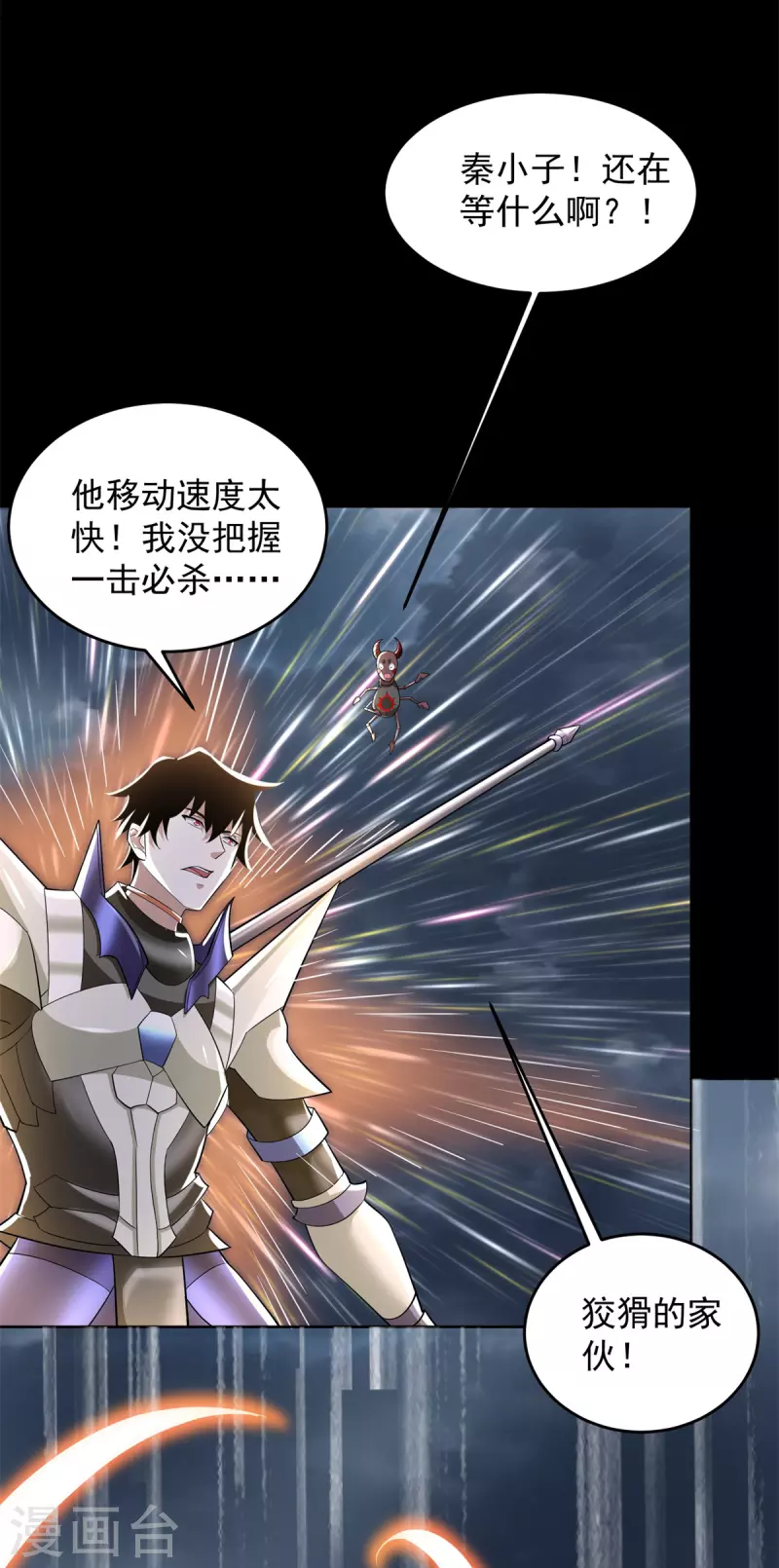 末世爲王漫画,第554话 又一只皇级？1图
