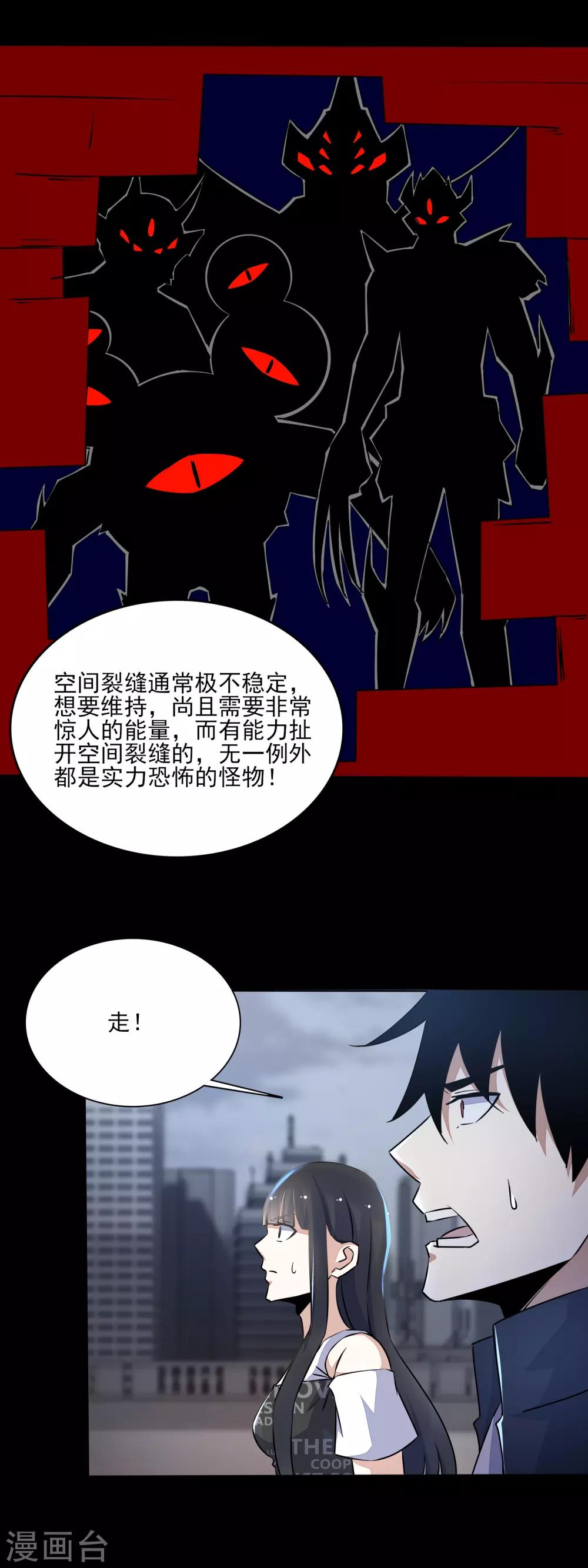 末世爲王漫画,第79话 雪丽丝2图