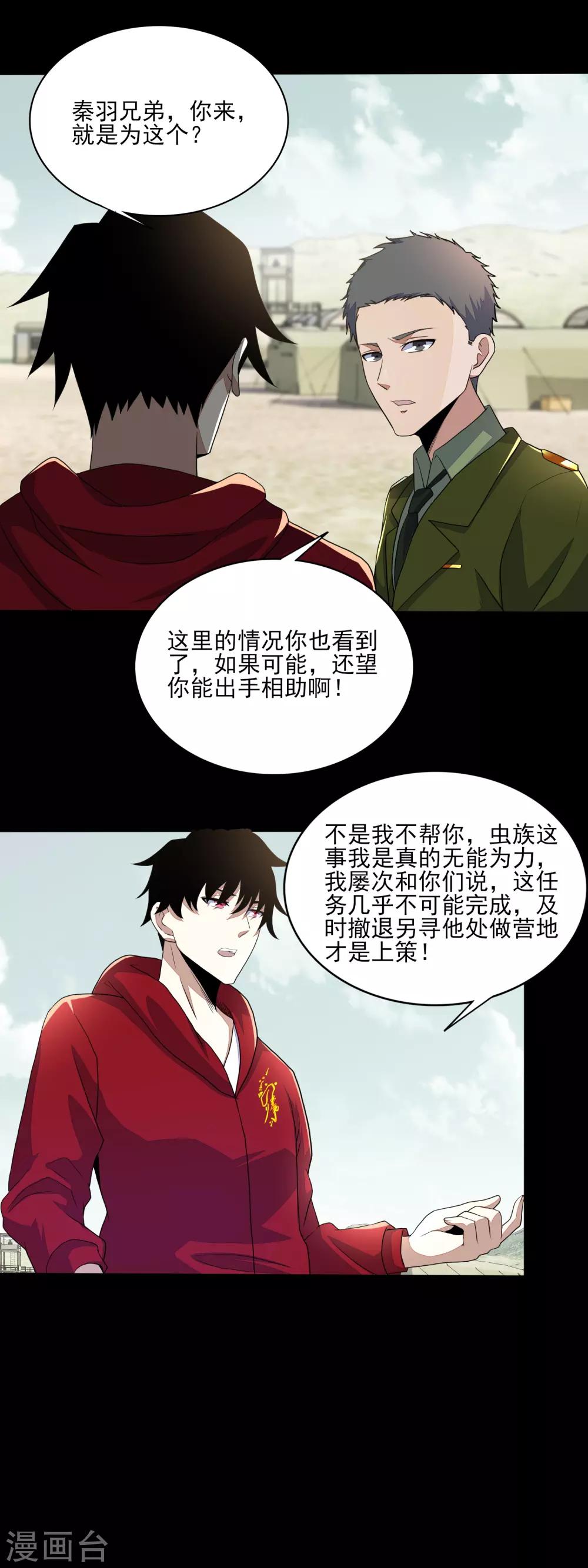 末世爲王漫画,第84话 刘铁柱1图