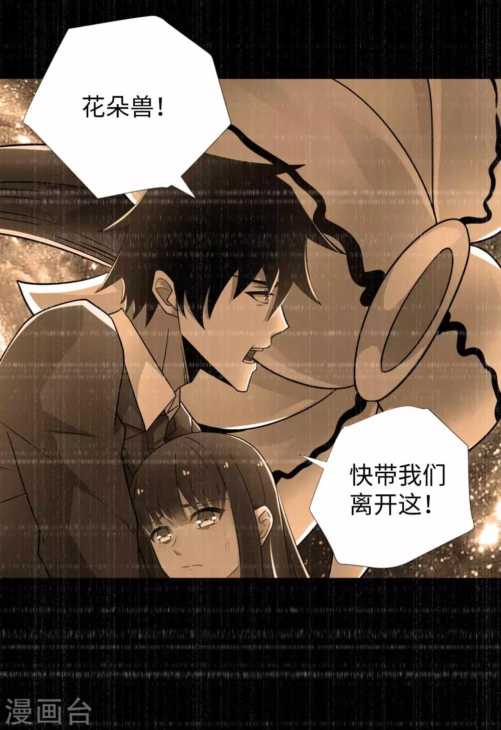 末世军团漫画,第211话 危险的敌人2图
