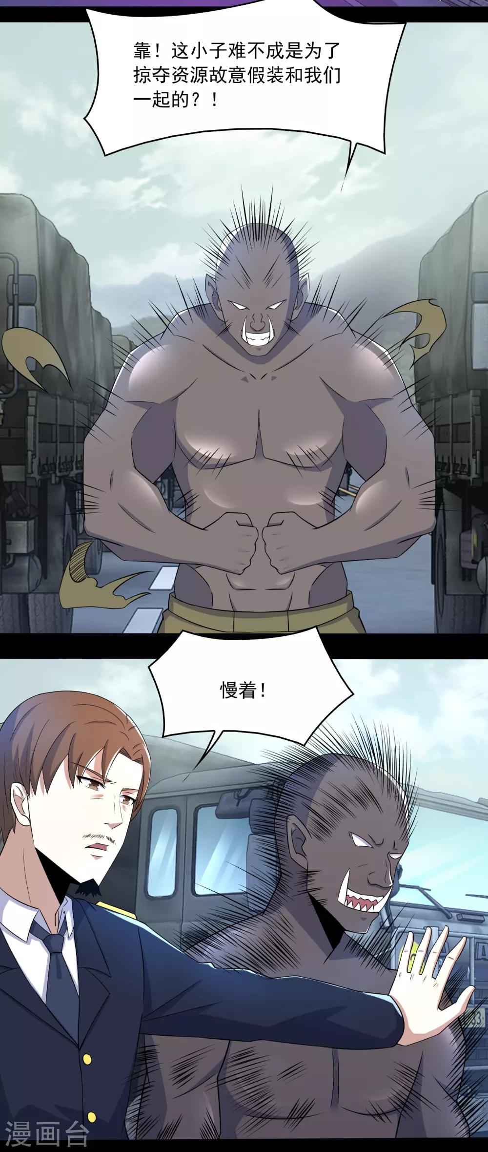 末世爲王漫画,第94话 秦羽VS鬼枭1图